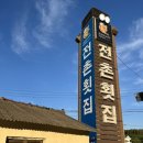 전촌물회
