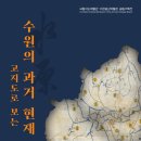 수원-1927 이미지