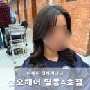 해나라4호 | 준오헤어 명동4호점 차예지 디자이너님 명동 미용실 레이어드펌 대만족 후기
