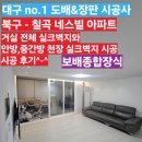 칠곡네스빌 아파트 맞은편 | 대구 - 북구 칠곡 네스빌 아파트 / 거실 전체 실크...천장 실크벽지 시공 후기^-^ 도배&amp;장판 no.1 시공사