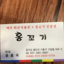 홍꼬기
