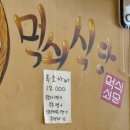 먹쇠식당 이미지