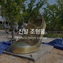신발 조형물 이미지