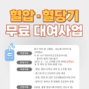 송림건강생활지원센터 | 인천 동구 송림건강생활지원센터,‘혈압·혈당기 무료 대여’확대