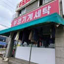 여주기계세탁 이미지