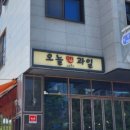 오늘앤과일 - 의정부시 안말로85번길 32 | 오늘앤과일