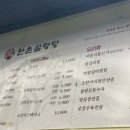 한촌설렁탕 일산장항점