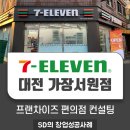 세븐일레븐 대전가장서원점 이미지