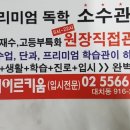 대치이르키움학원