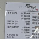 통뼈감자탕대산점