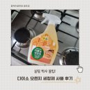 다이소 오렌지 세정제 후기! 주방 기름때와 스티커 자국 지울 때 대리석 변색 주의하세요 ⚠️