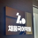채움국어 이미지