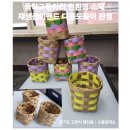 골판지 공작소 | 양천구 중학교 동아리 수업 ㅣ 재생종이밴드로 만든 다용도꽂이 완성