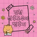 조은맘산후도우미 - 용산구 한강대로62가길 16 | 김천 조은맘 산후도우미 솔직 후기