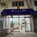 신암남로 | 대구 동대구역꽃집 추천 꽃게플라워 보석금전수 개업화분 선물 후기