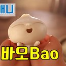 바오만두 티스토리