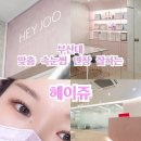 맥도날드 부곡점 앞 횡단보도 | [부산대 속눈썹연장] 눈화장 없어도 또렷한 눈매, 마스카라 연장 후기 - 헤이쥬