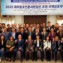 재외동포신문방송편집인협회