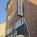 그립닭  옛날통닭 | 이수 맛집 - 시고르통다르닭 옛날통닭과 떡볶이 세트 후기