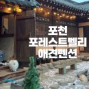 포천포레스트벨리 이미지