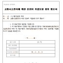 교통사고환자에 대한 진료비 지급보증 중지 통보서 이미지