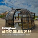 삼산면-7 | 강화 석모도 미네랄 온천 준비물 매점 인천 강화도 해수온천