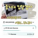 이동1통 | 의정부 을지대 산부인과 임산부 당뇨 검사 후기 공복 검사시간 결과 리얼 기록