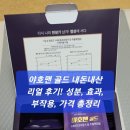 야호이 | 야호맨 골드 내돈내산 리얼 후기! 성분, 효과, 부작용, 가격 총정리