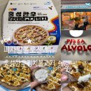 세실로 R | 홍성한우 김치불고기피자 대파크림소스에 찍어먹으니 더 맛있네!! (+ 맛후기, 신메뉴이벤트,가격정보 등)