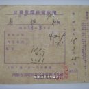 종량전등료(從量電燈料) 영수증(領收證), 전기요금 4원 60전 (1943년) 이미지