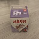 GS25골드점 | 새로 나온 우유 / 서울우유 살롱 밀크티 / 괜찮은 가격, 나쁘지 않은 맛