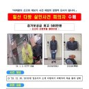 [속보] 양주ㆍ고양 다방 연쇄살인 용의자, 강릉에서 검거...옷 갈아입고 도주 끝에 이미지