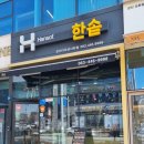 한솥도시락 디오션시티점 | 군산 조촌동 한솥 도시락 치킨마요 맛집 솔직후기