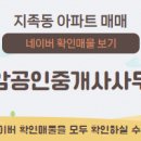 황해공인중개사사무소 이미지