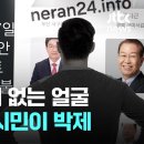 윤석열 대통령 탄핵 투표 불참 국회의원…'내란24' 시민이 나서 얼굴·이름 '박제'｜ 이미지