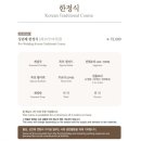 경복궁구월점(주)엔타스 | 인천 구월동, 경복궁 구월점 아주버님 상견례 후기🤵🏻👰🏻‍♀️