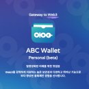 ABC 영어 동화 나라 1기 | 데이터보안활용 기업을 소개합니다. 안랩 블록체인 컴퍼니와 ABC Wallet
