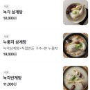 수라간삼계탕