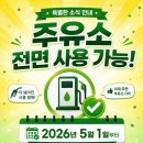 이마트24 G동탄주유소점 | [고유가지원금 사용처 완벽정리] 되는 곳 vs 안 되는 곳 한눈에 확인!