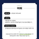 대치탑국어교습소 | [공지] 특목사관 영어 집중 특강 대치 미사 정릉 영어학원