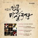 자계예술촌 소극장 이미지