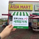 아시아마트성주공단