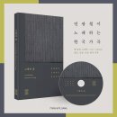 [CD] 연광철(Kwangchul Youn)이 노래하는 한국 가곡 - `고향의 봄` -풍월당 창립 20주년 기념반 이미지