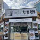 함흥면옥 이미지