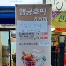 행궁호떡 이미지
