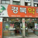 동대구약국 이미지