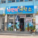 성도세탁소 이미지