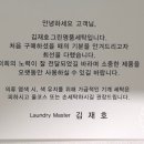 그린명품세탁소 네이버블로그