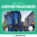 아동심리치료사자격 | [영남]아동의 마음을 어루만지는 치유의 공간, 경남 ‘소중한아동가족심리치료센터’
