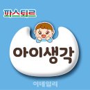 아이생각